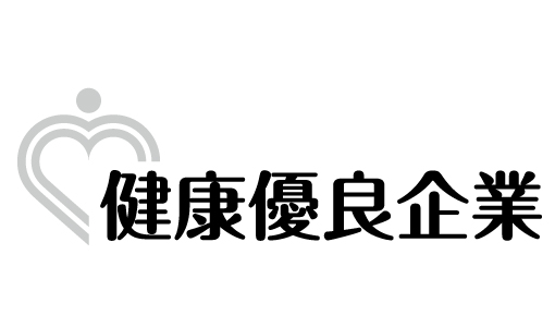 健康優良企業 バナー